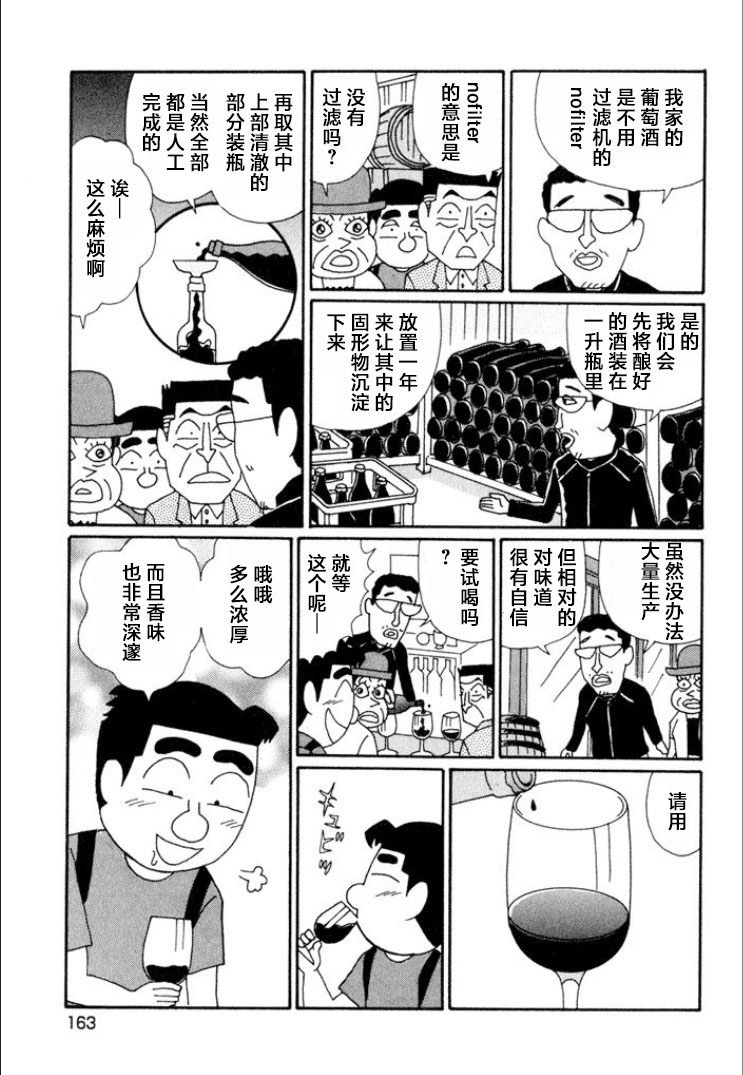 酒之仄徑: 620話 - 第5页