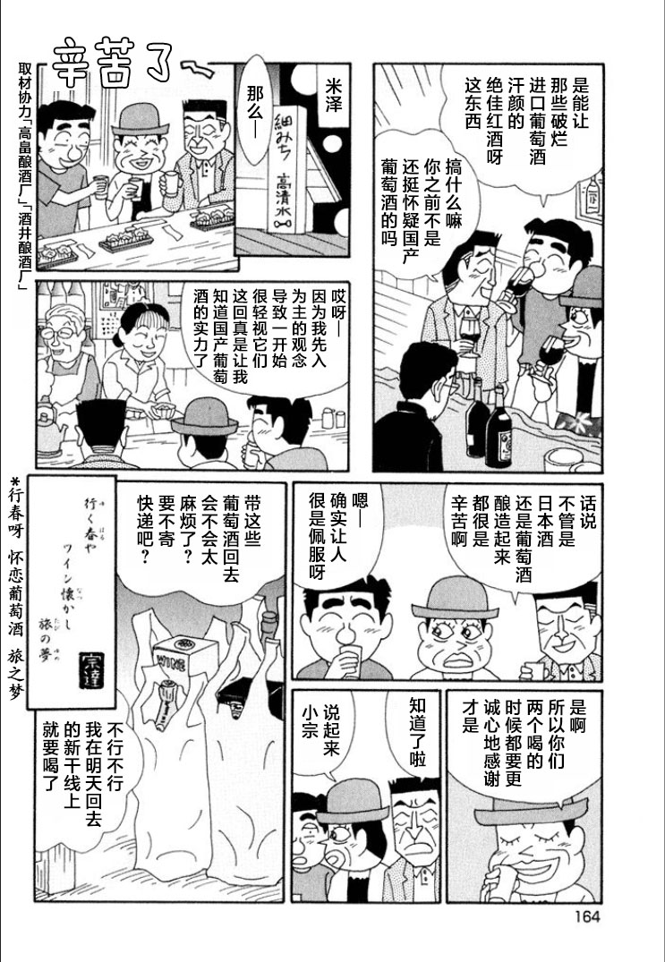 酒之仄徑: 620話 - 第6页