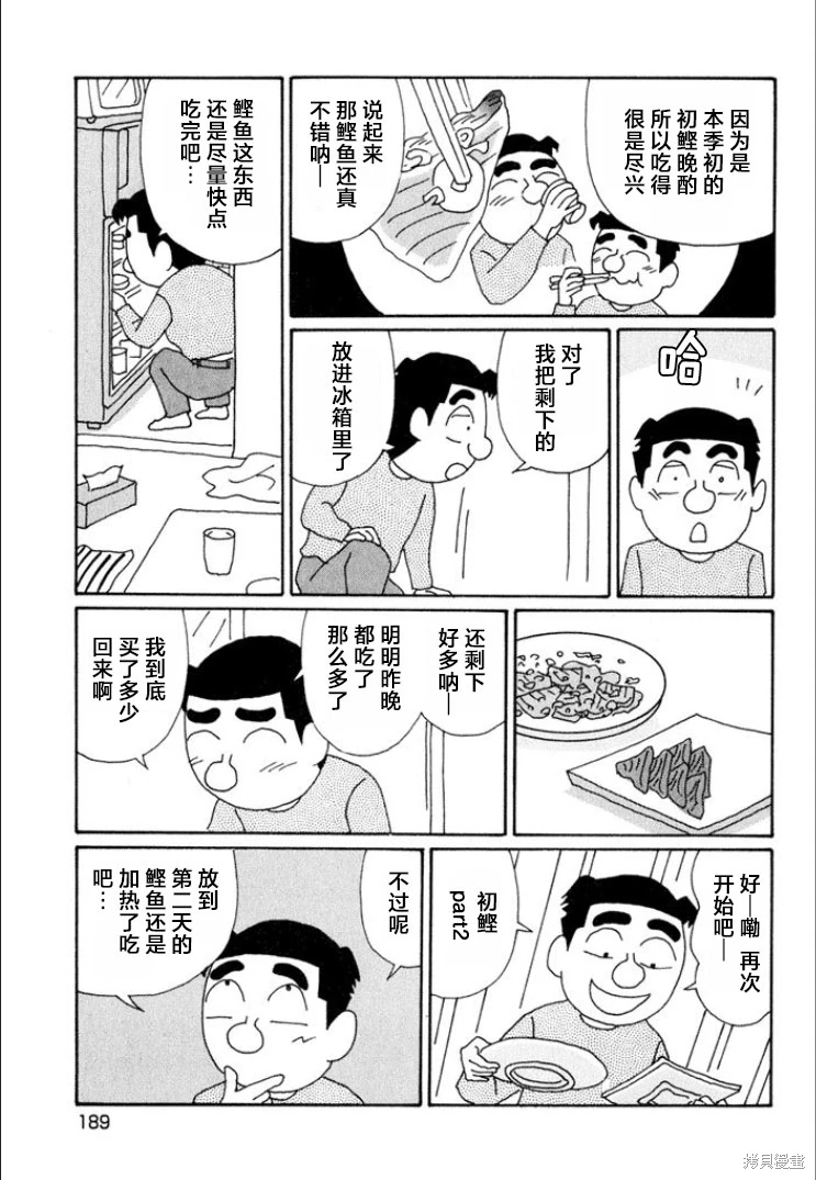 酒之仄徑: 621話 - 第2页