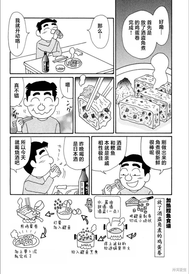 酒之仄徑: 621話 - 第3页