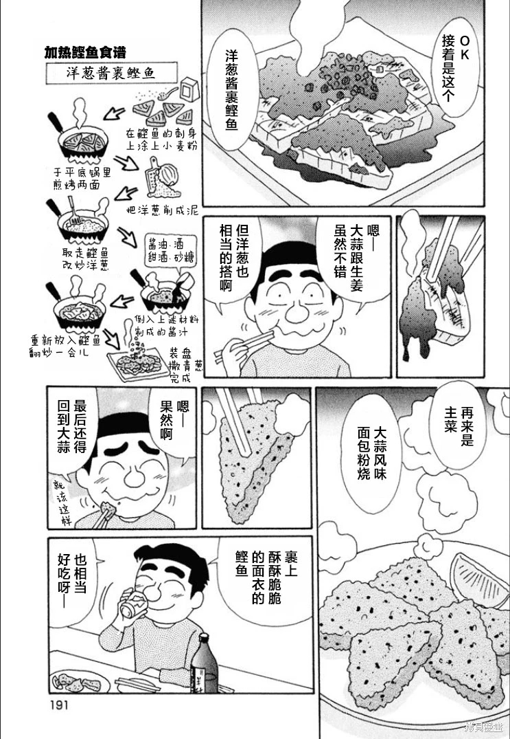 酒之仄徑: 621話 - 第4页