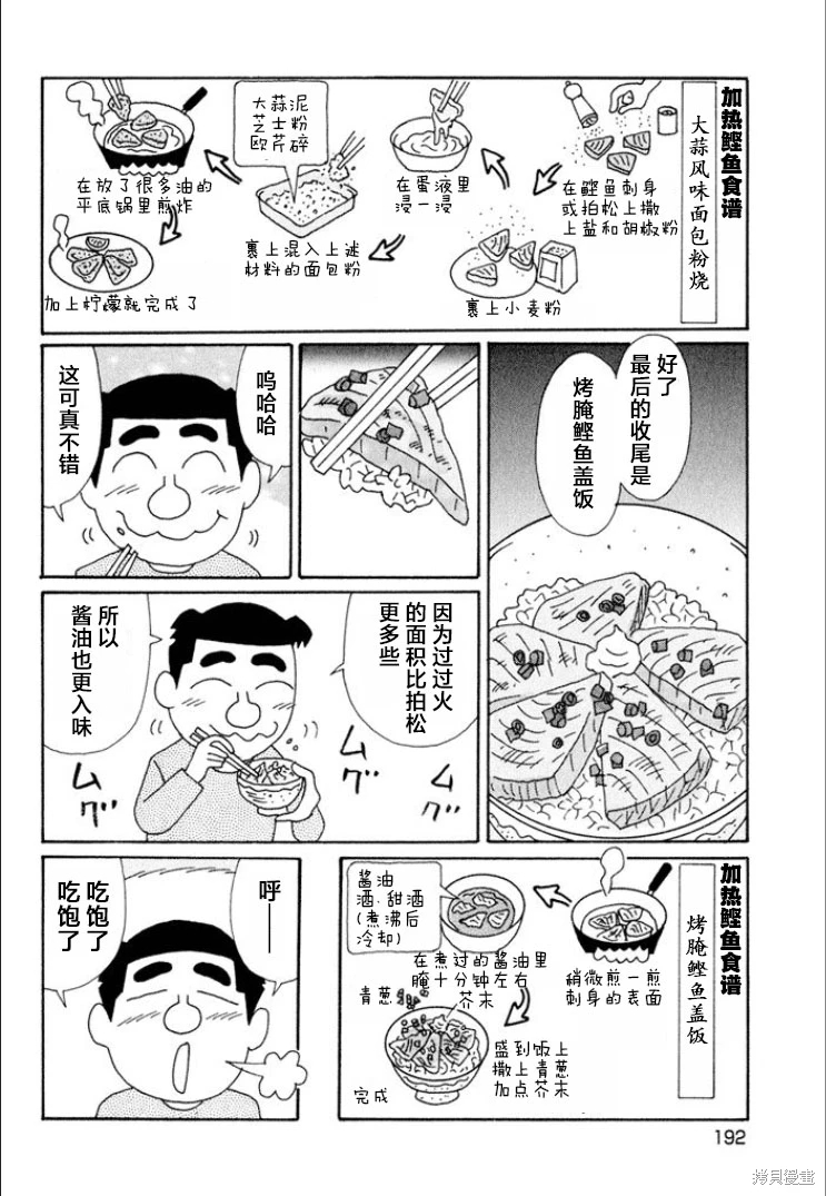 酒之仄徑: 621話 - 第5页