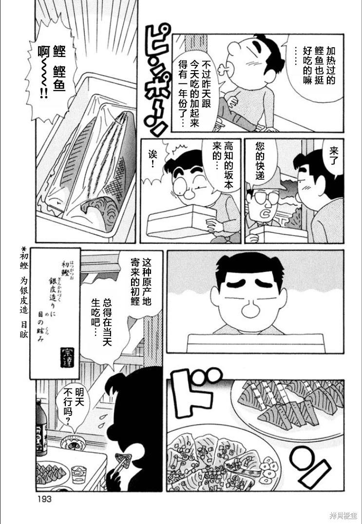 酒之仄徑: 621話 - 第6页