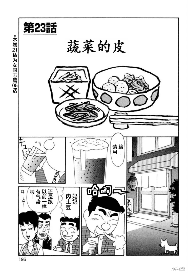 酒之仄徑: 622話 - 第1页