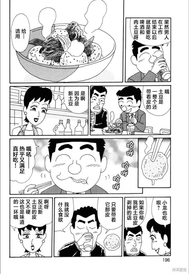 酒之仄徑: 622話 - 第2页