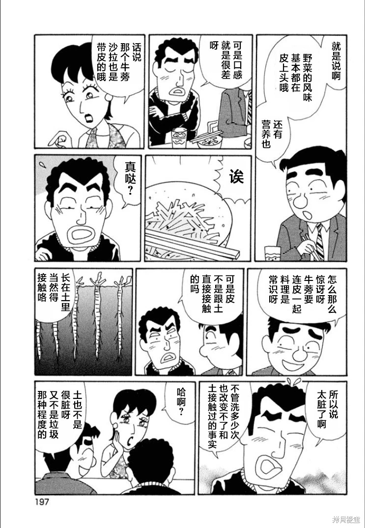 酒之仄徑: 622話 - 第3页