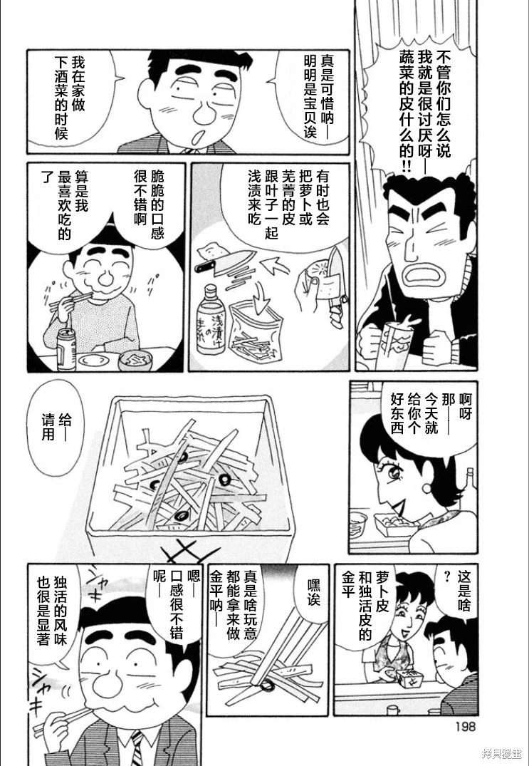 酒之仄徑: 622話 - 第4页