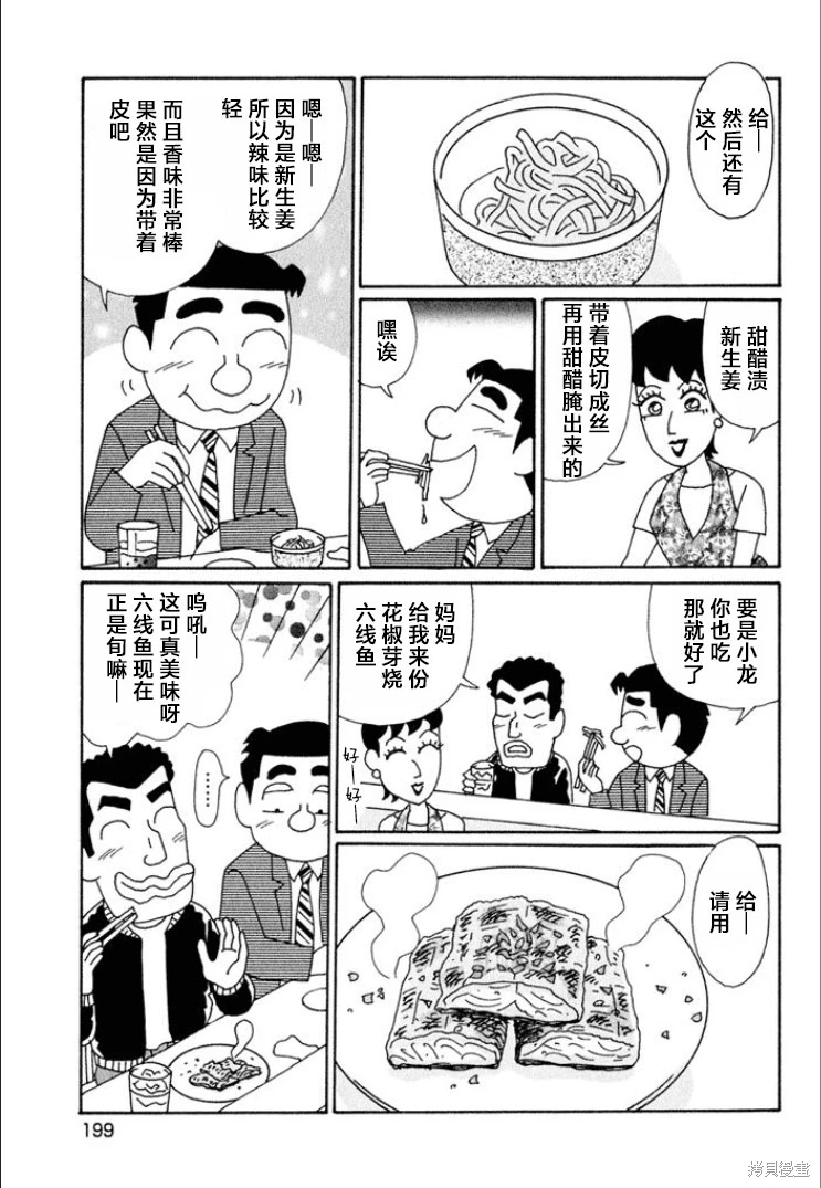 酒之仄徑: 622話 - 第5页