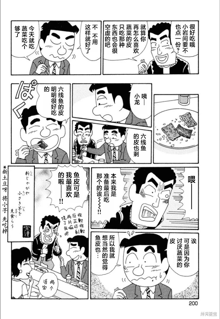 酒之仄徑: 622話 - 第6页