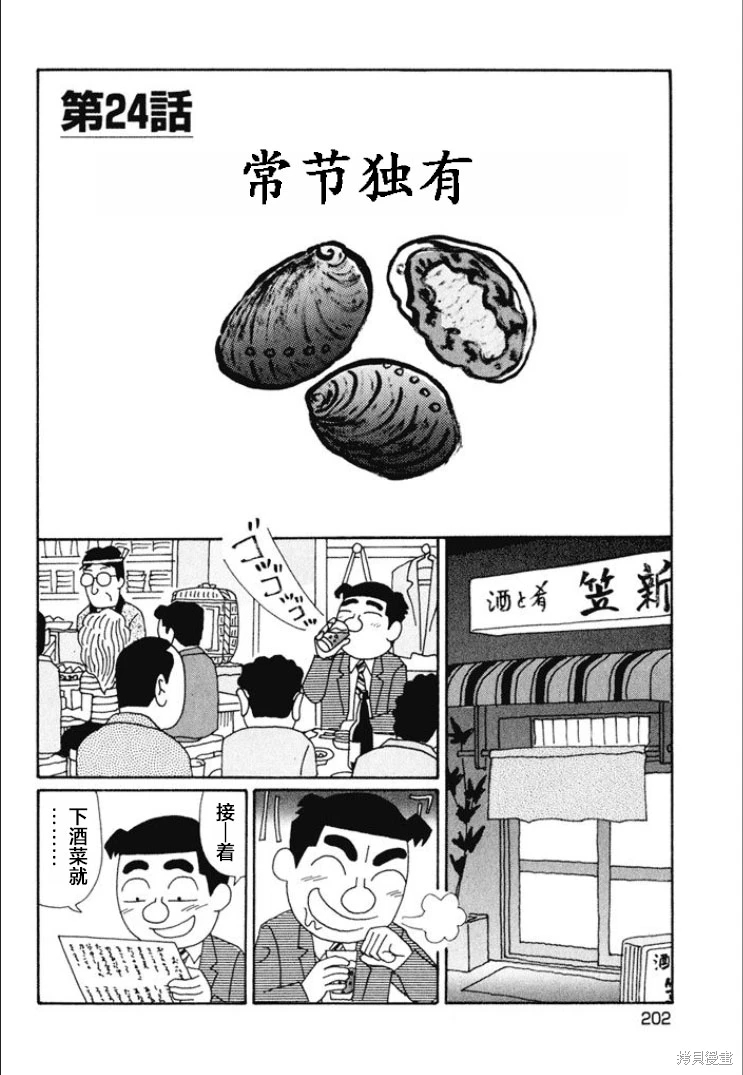 酒之仄徑: 623話 - 第1页