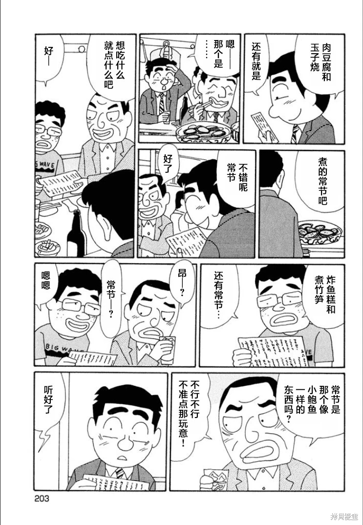 酒之仄徑: 623話 - 第2页