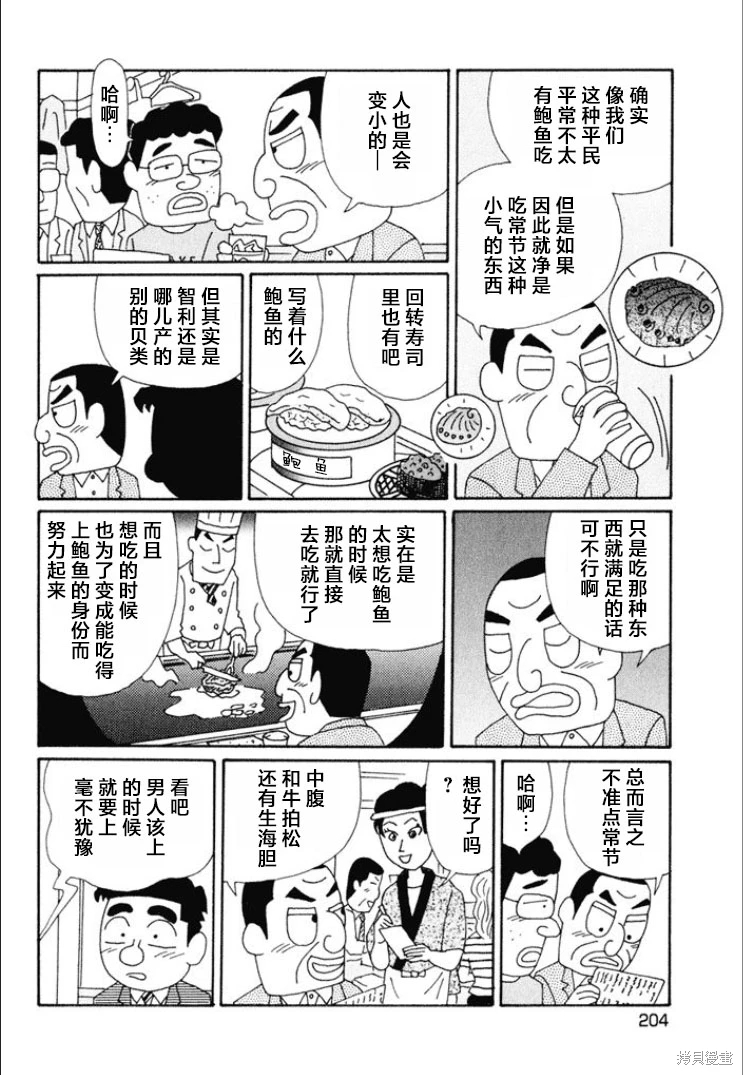 酒之仄徑: 623話 - 第3页