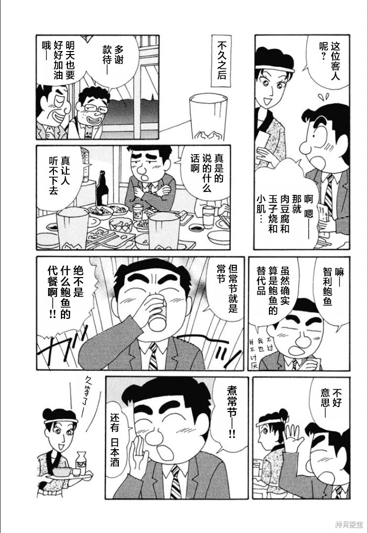 酒之仄徑: 623話 - 第4页