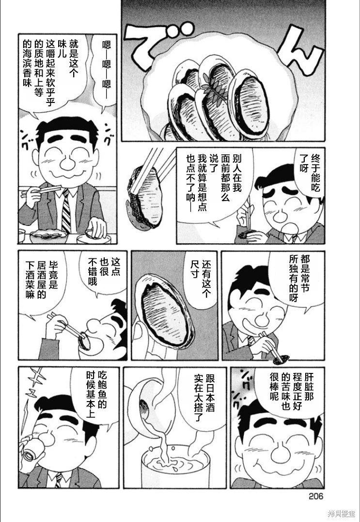 酒之仄徑: 623話 - 第5页