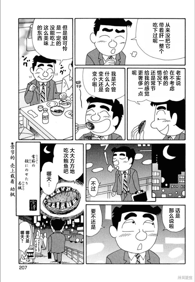 酒之仄徑: 623話 - 第6页