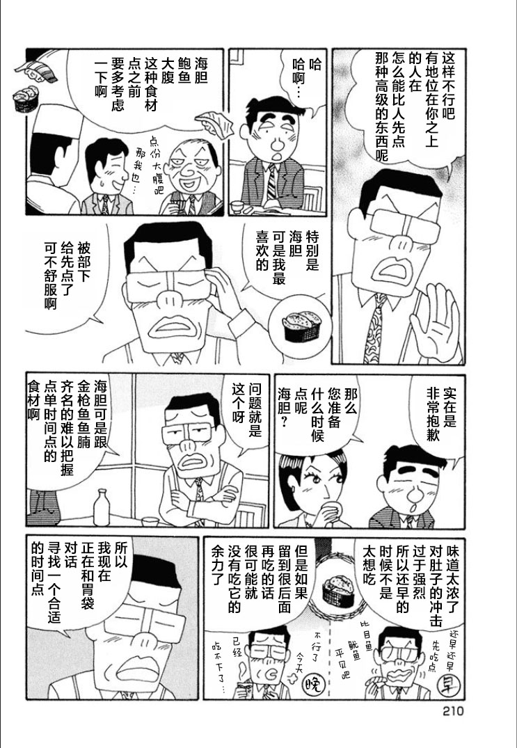 酒之仄徑: 624話 - 第2页