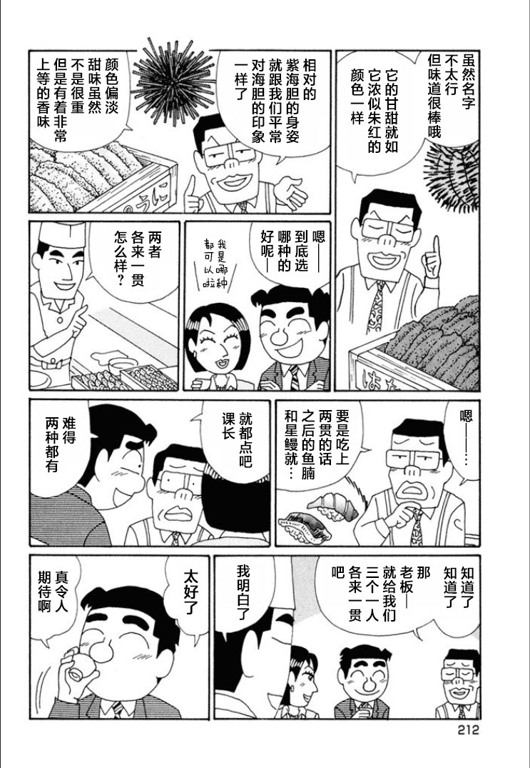 酒之仄徑: 624話 - 第4页