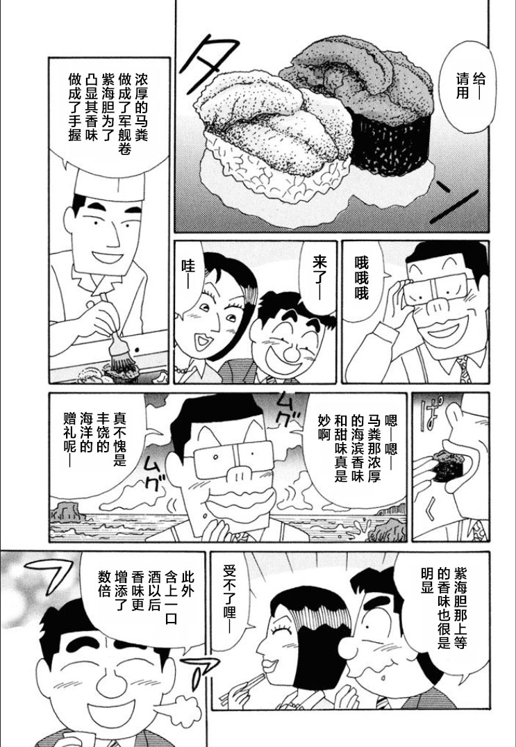 酒之仄徑: 624話 - 第5页