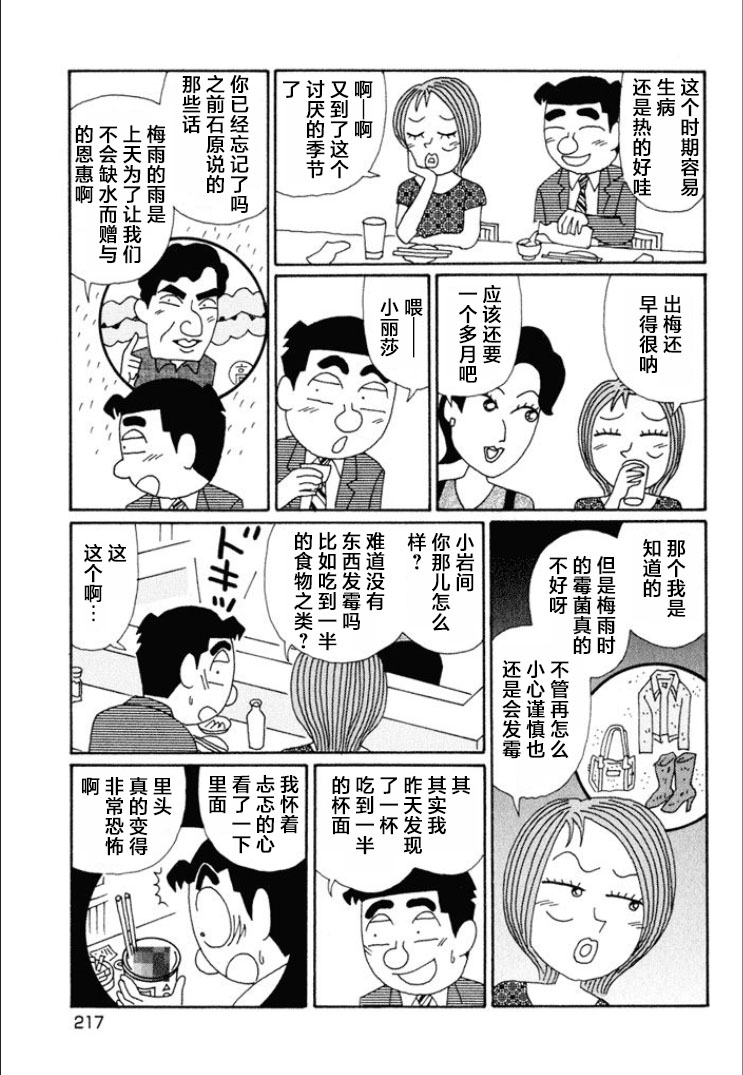 酒之仄徑: 625話 - 第2页