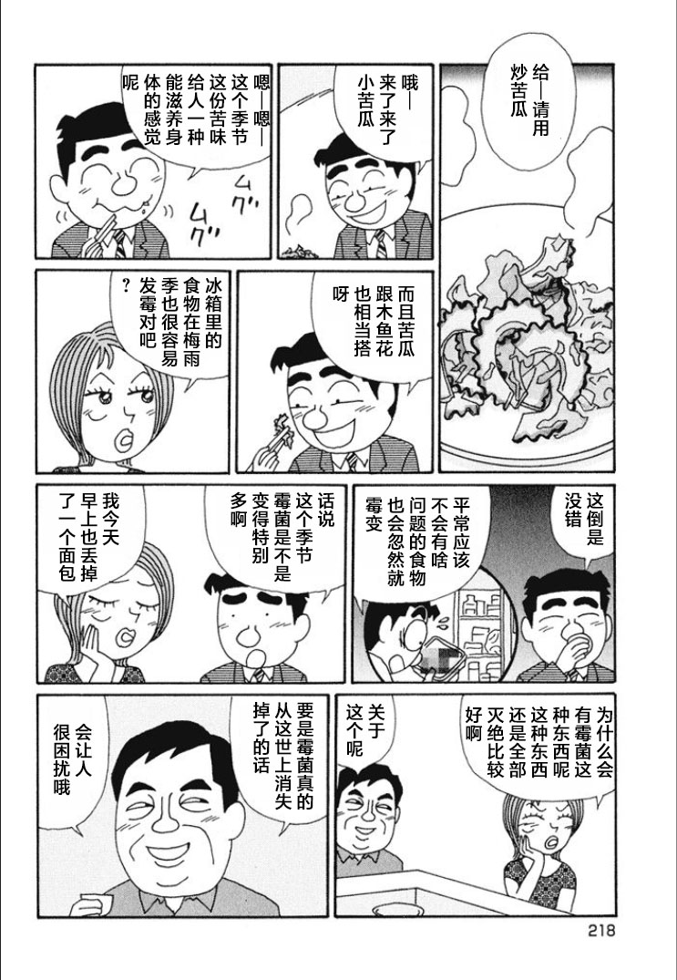 酒之仄徑: 625話 - 第3页