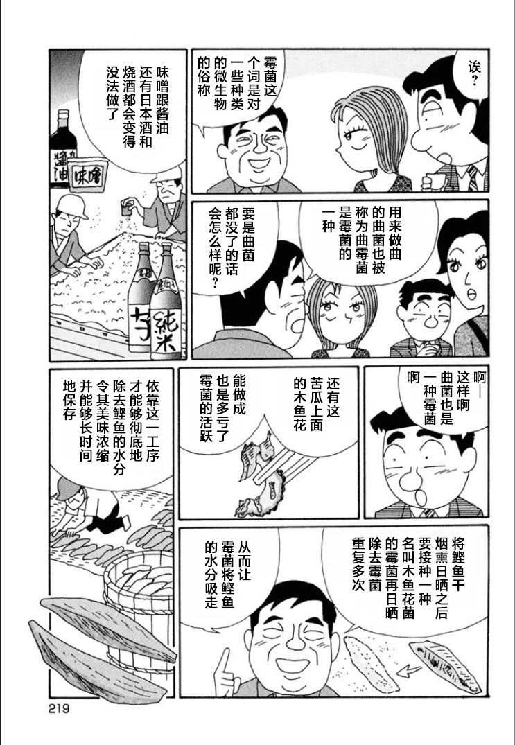 酒之仄徑: 625話 - 第4页