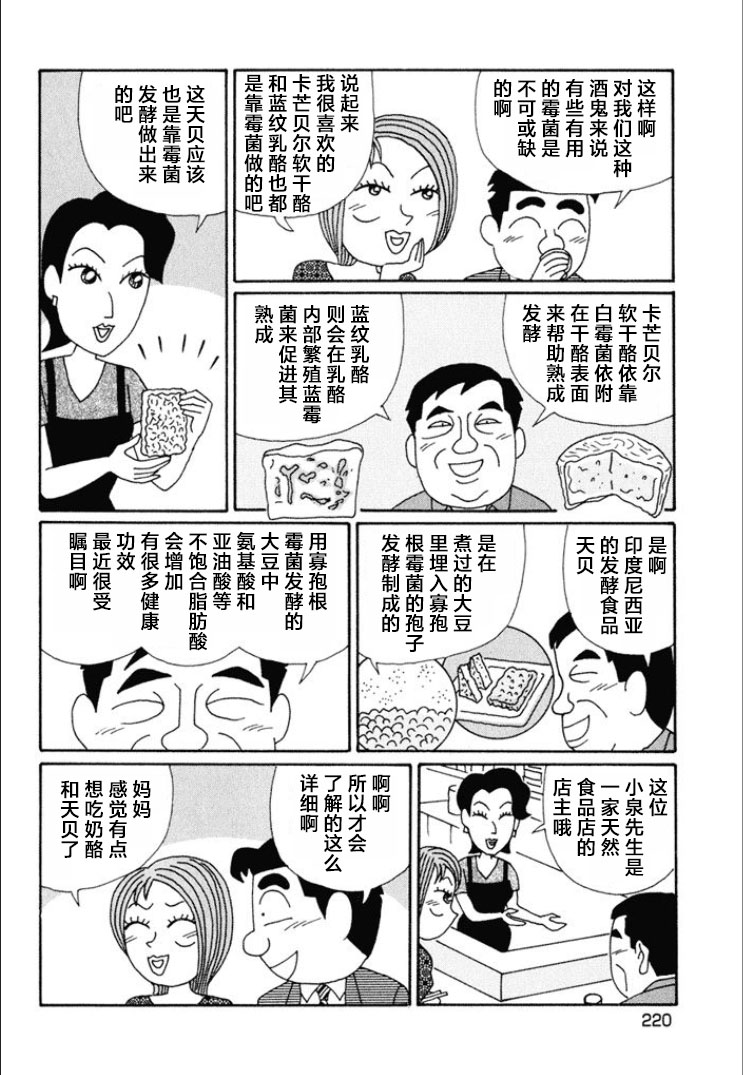 酒之仄徑: 625話 - 第5页