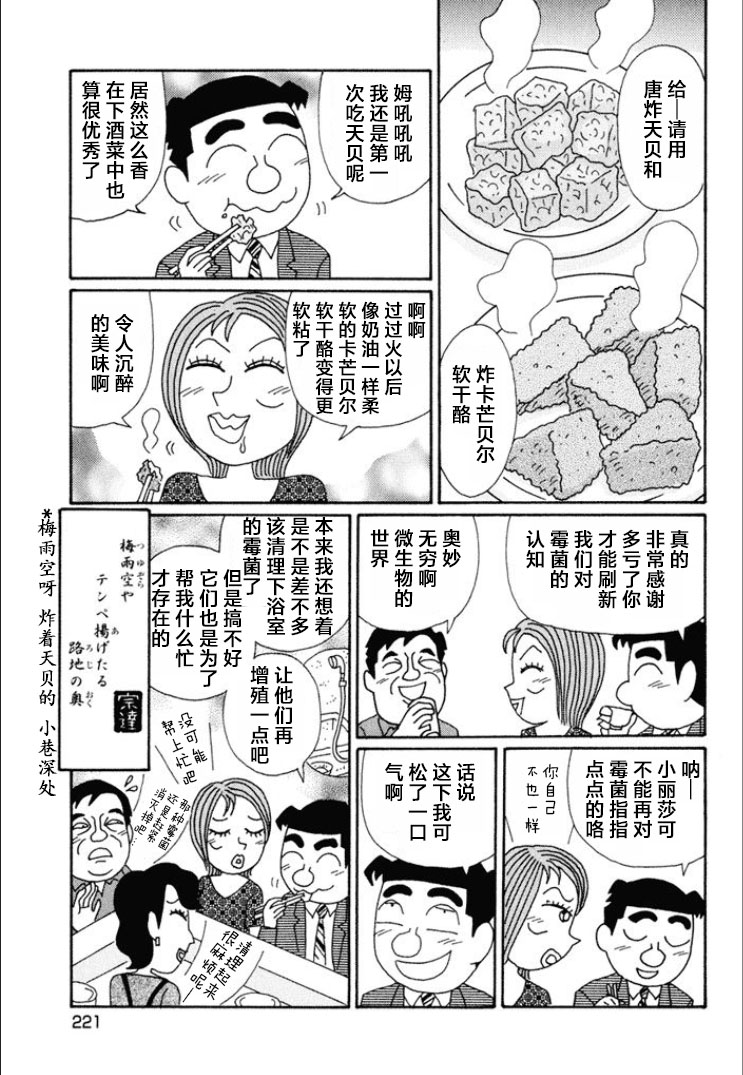 酒之仄徑: 625話 - 第6页