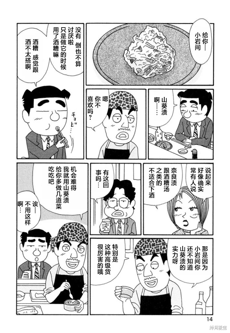 酒之仄徑: 626話 - 第9页