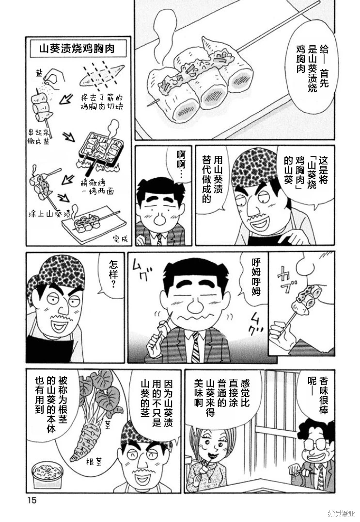 酒之仄徑: 626話 - 第10页