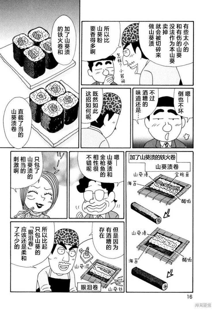 酒之仄徑: 626話 - 第11页