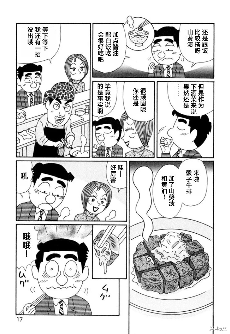 酒之仄徑: 626話 - 第12页