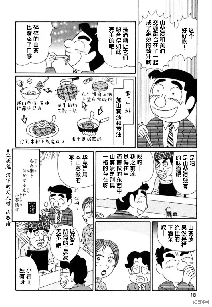 酒之仄徑: 626話 - 第13页