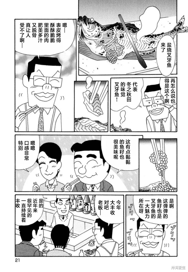 酒之仄徑: 627話 - 第2页