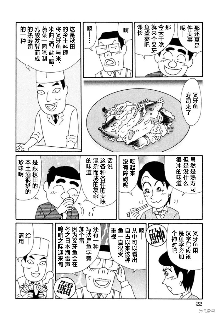 酒之仄徑: 627話 - 第3页