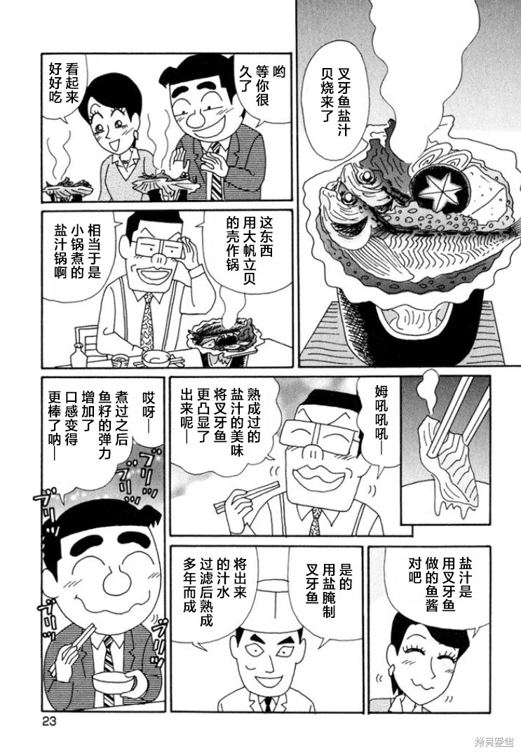 酒之仄徑: 627話 - 第4页