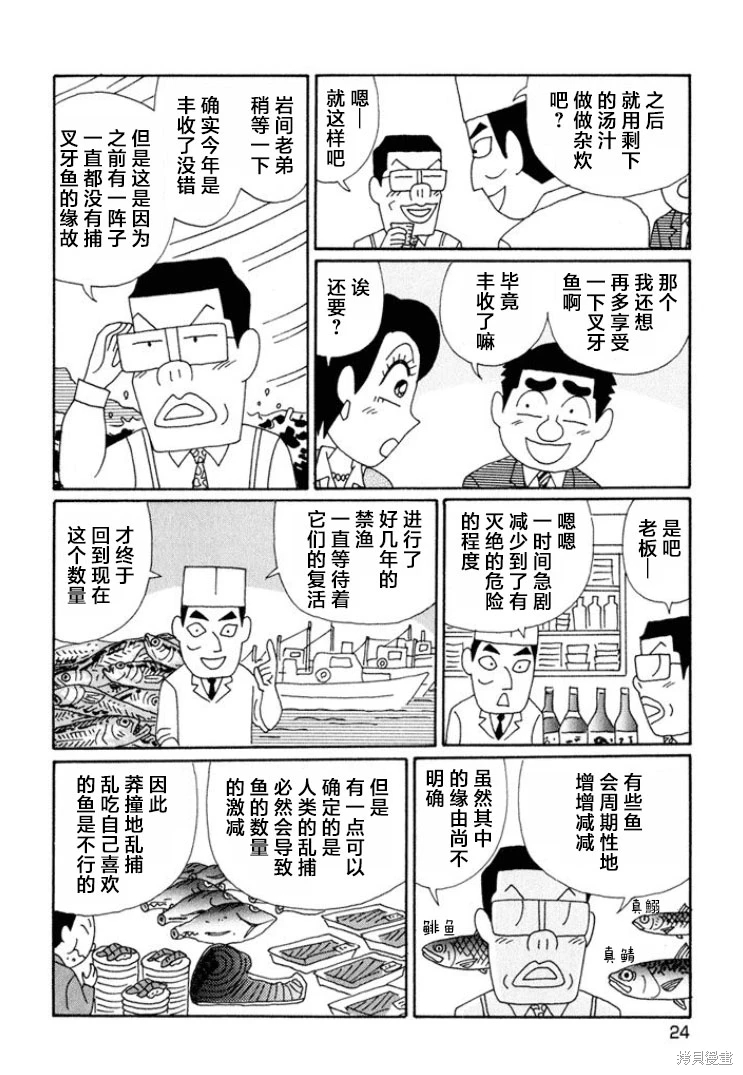 酒之仄徑: 627話 - 第5页