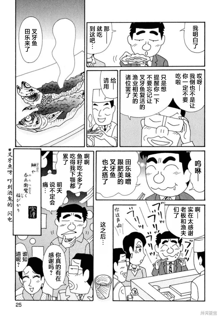 酒之仄徑: 627話 - 第6页