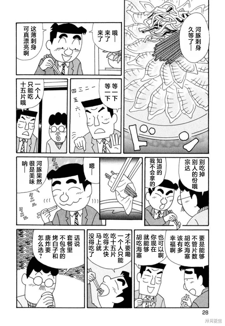 酒之仄徑: 628話 - 第2页