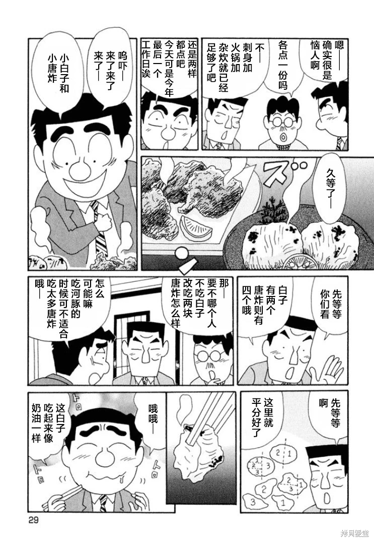 酒之仄徑: 628話 - 第3页