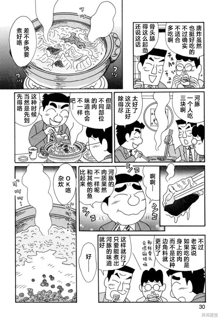 酒之仄徑: 628話 - 第4页