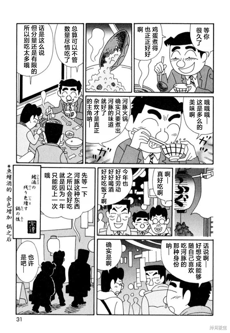 酒之仄徑: 628話 - 第5页