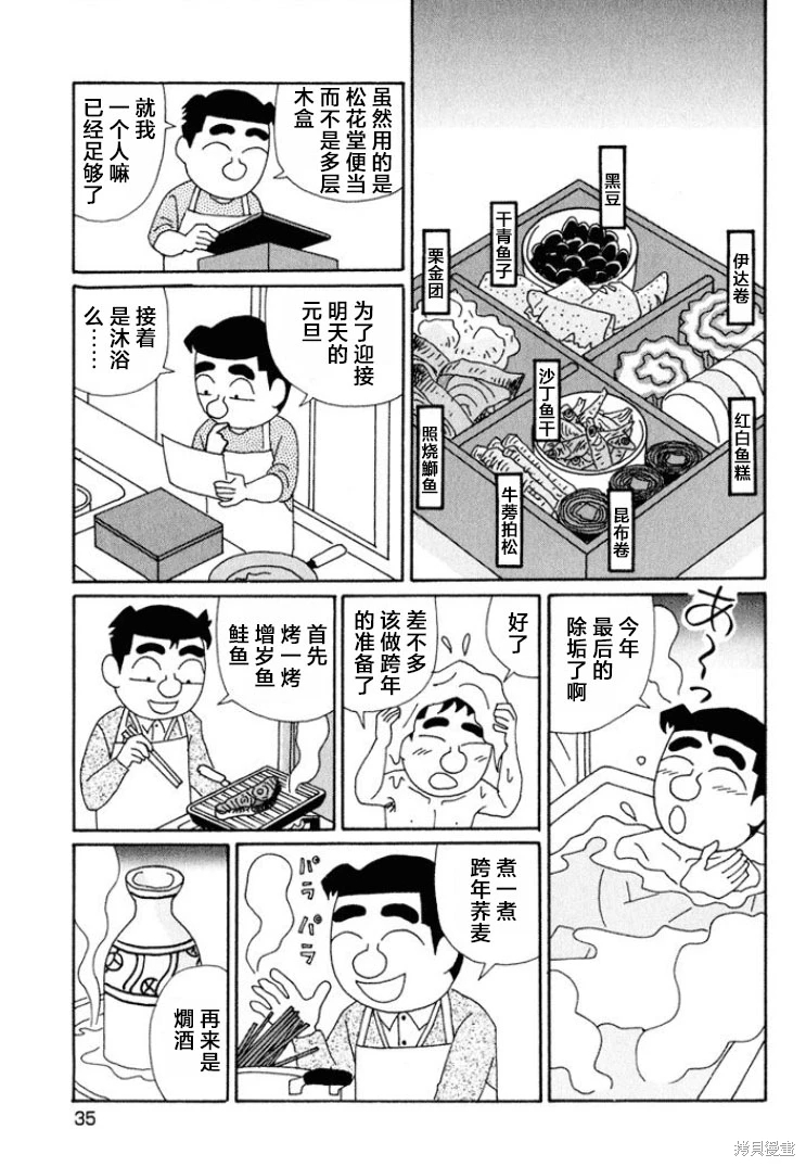 酒之仄徑: 629話 - 第3页