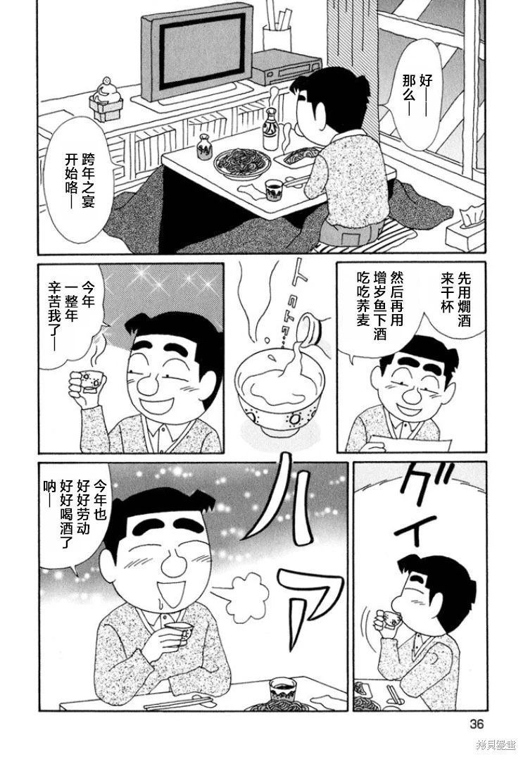 酒之仄徑: 629話 - 第4页