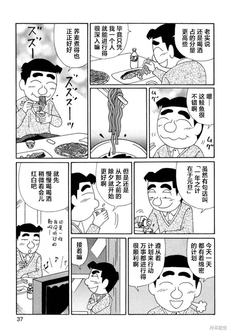 酒之仄徑: 629話 - 第5页