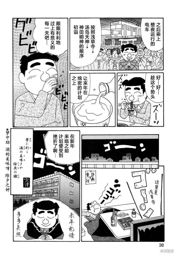 酒之仄徑: 629話 - 第6页