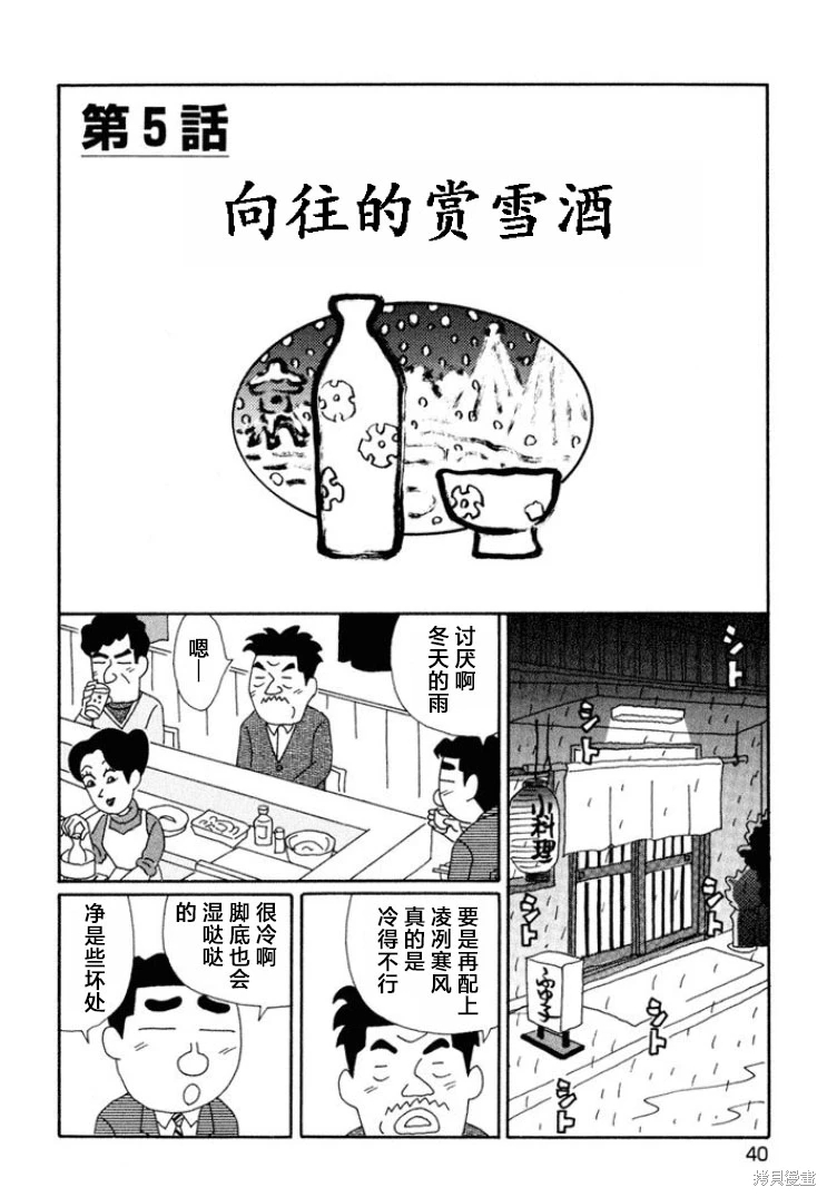 酒之仄徑: 630話 - 第1页