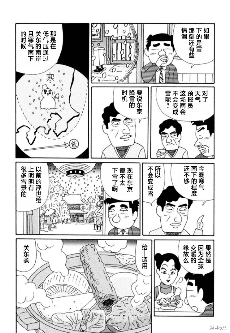 酒之仄徑: 630話 - 第2页