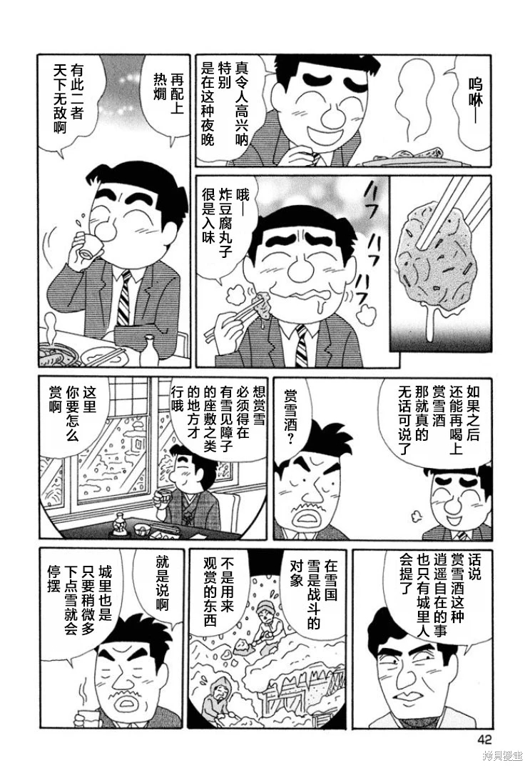 酒之仄徑: 630話 - 第3页