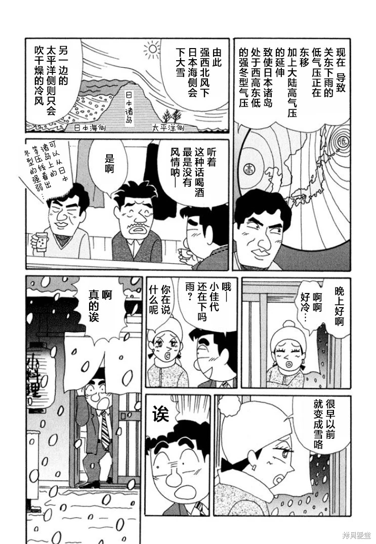 酒之仄徑: 630話 - 第4页