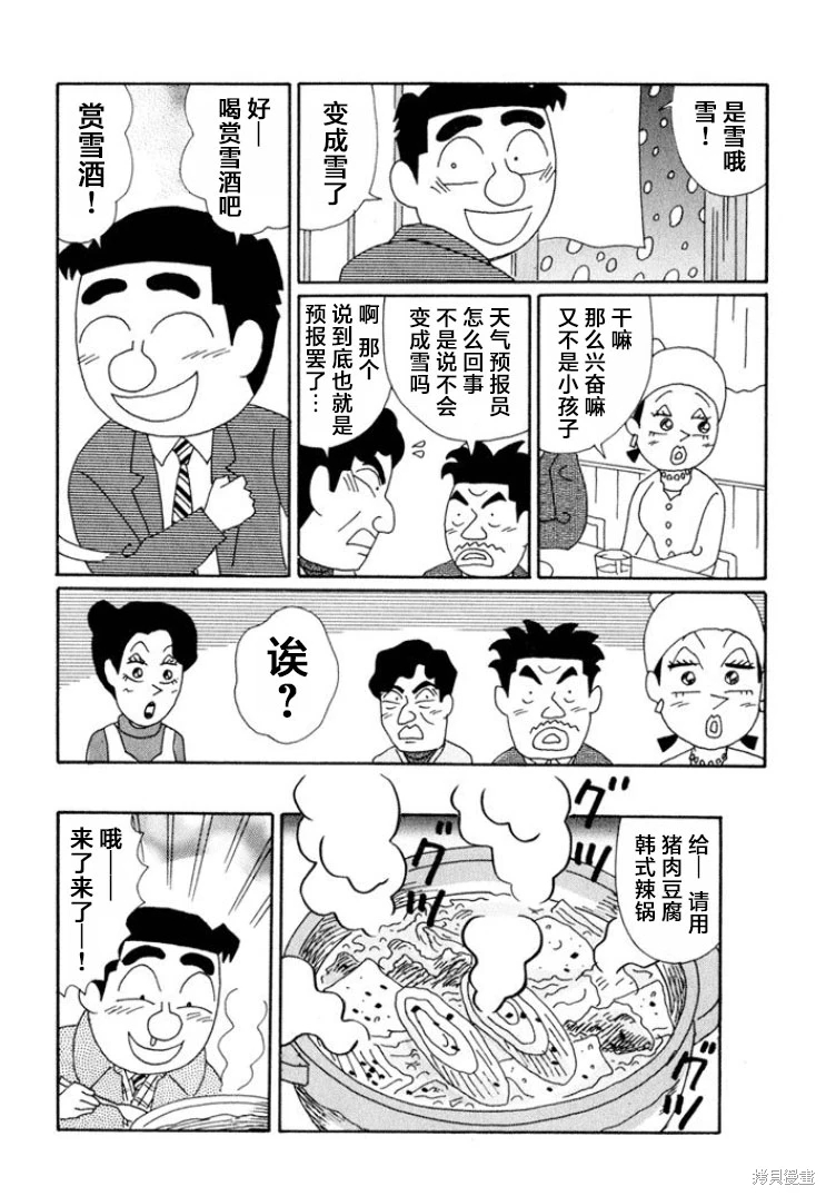 酒之仄徑: 630話 - 第5页